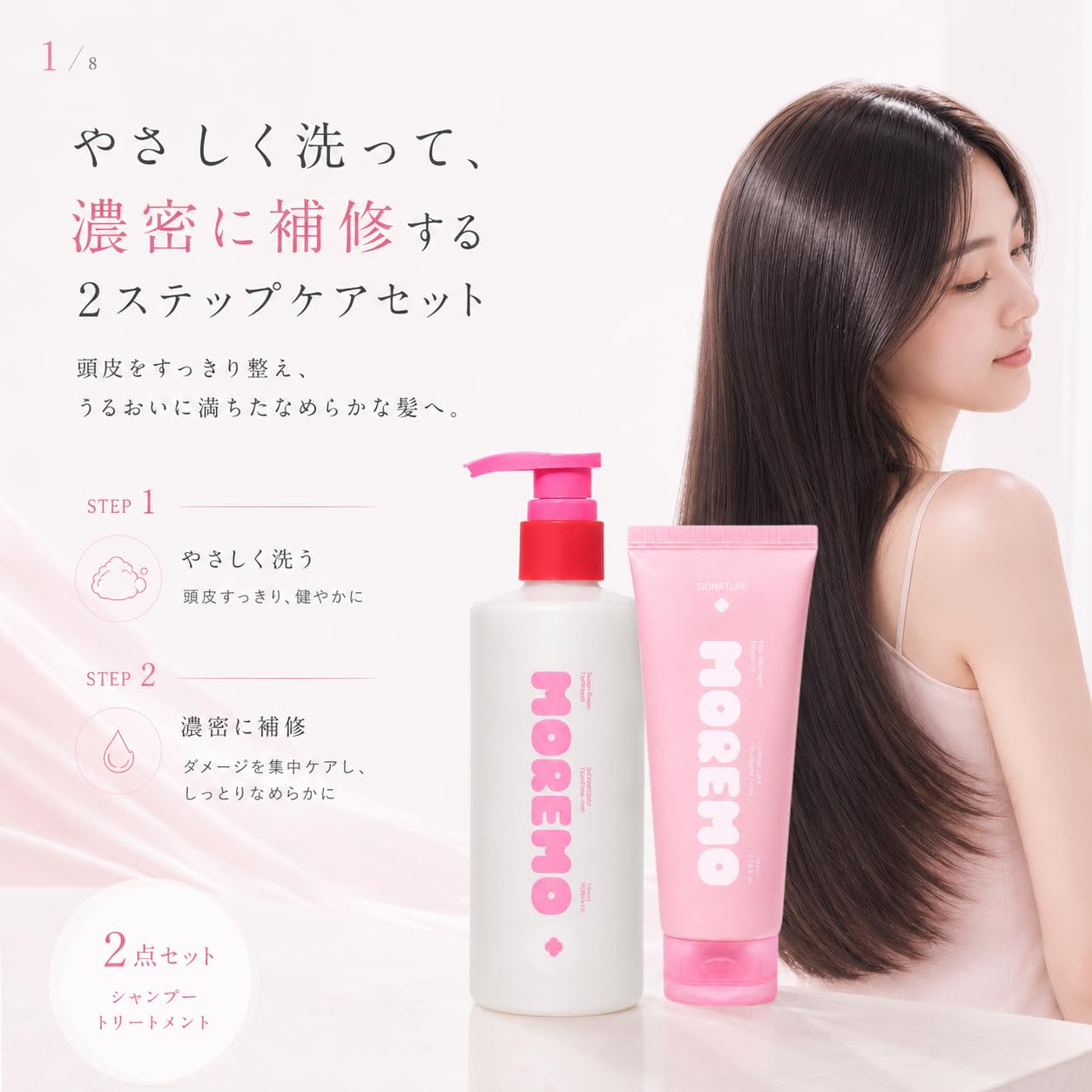 Amazon | 【カラーダメージ悩み向けセット】MOREMO(モレモ) スーパー